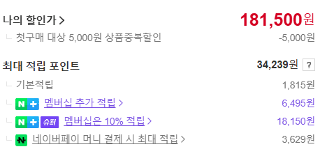 바퀜 구매시 네이버 포인트 적립 혜택