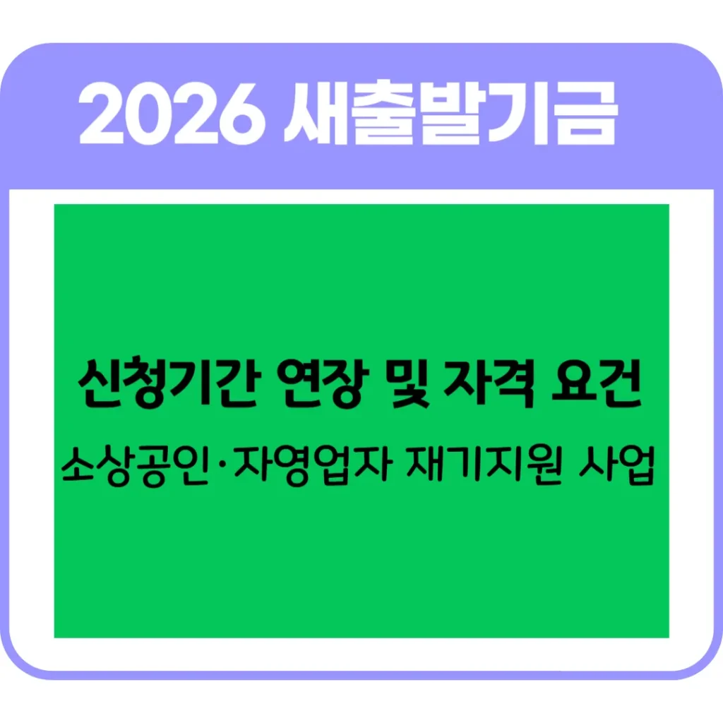 새출발기금