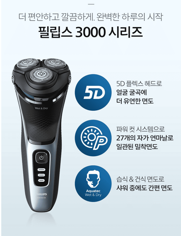 필립스 3000 시리즈 특장점