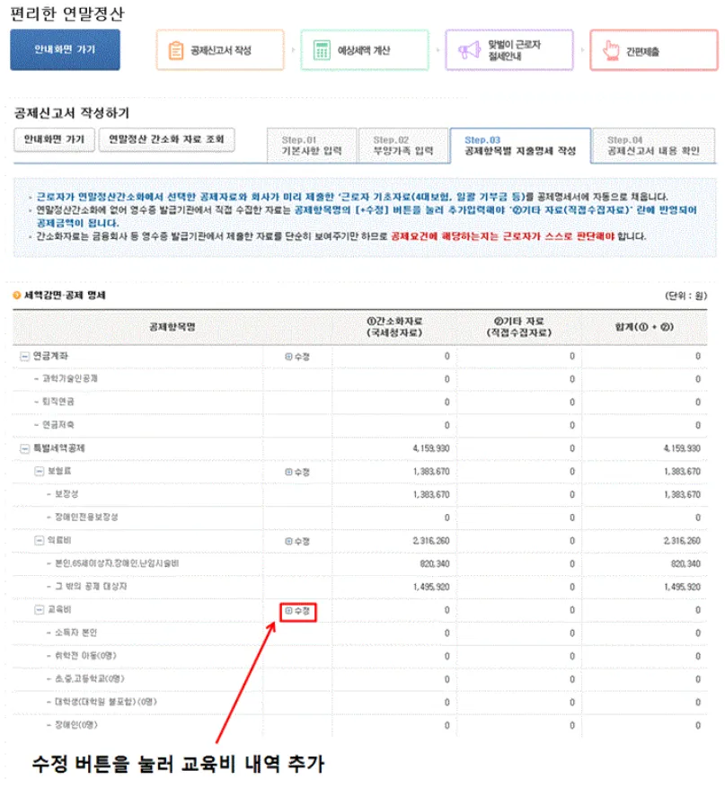 연말정산 교복비