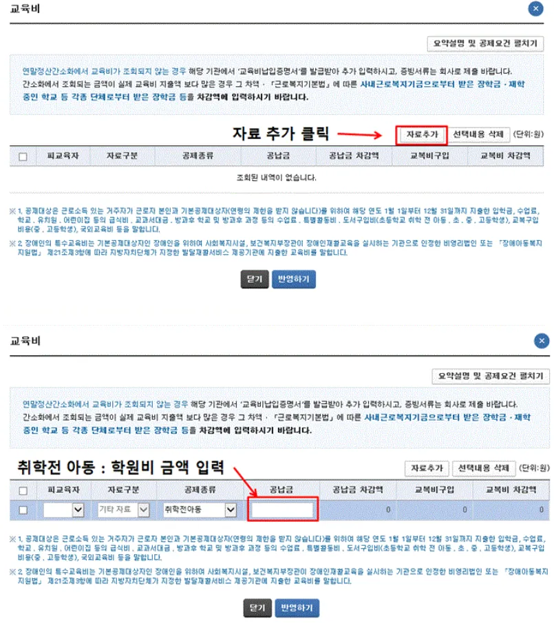 연말정산 교복비