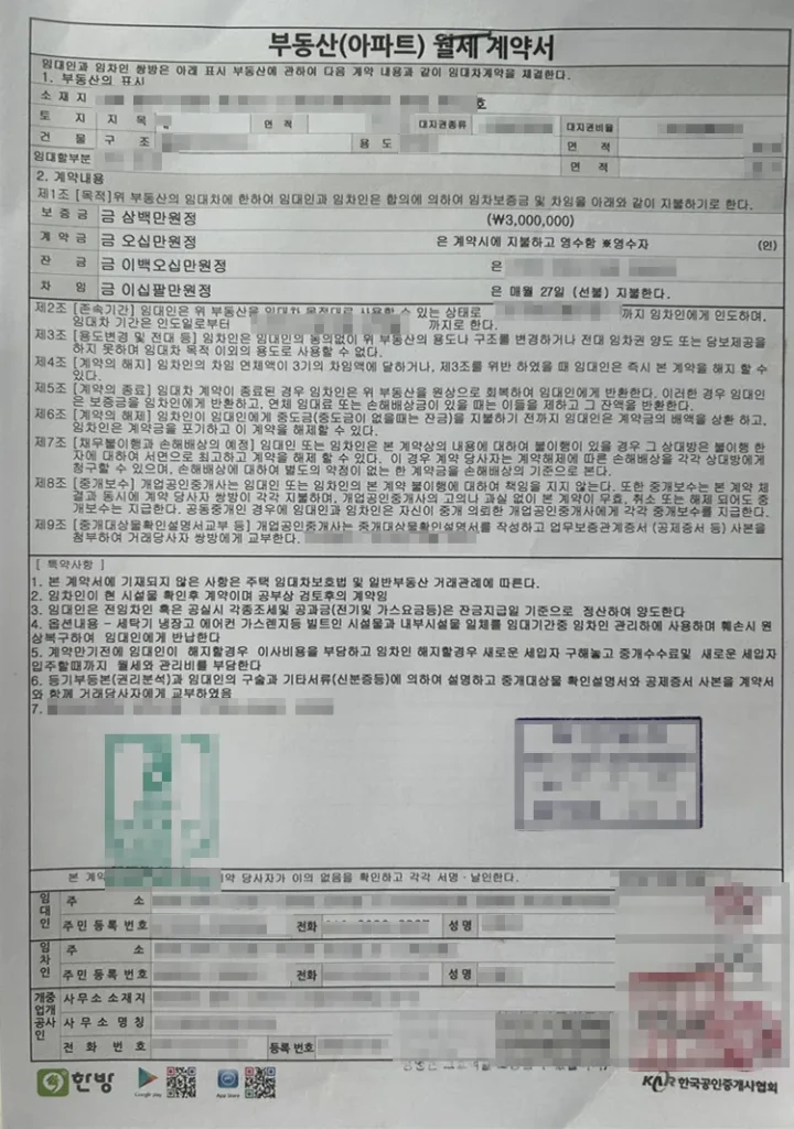 월세 세액공제 임대차계약서 사본 예시