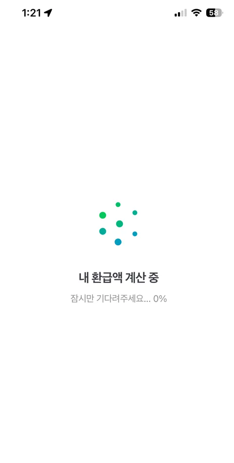 연말정산 환급금 조회법