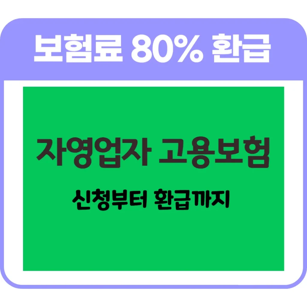 자영업자 고용보험