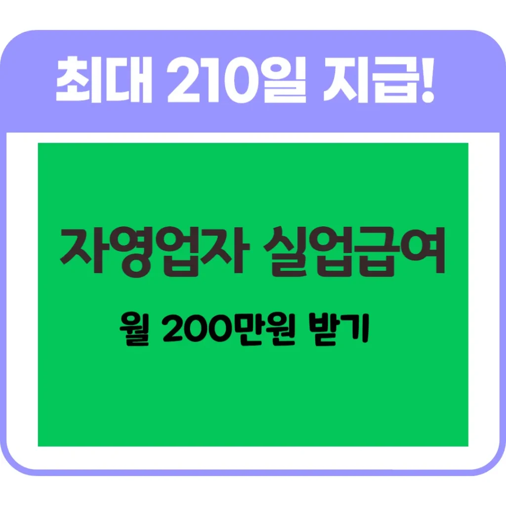 자영업자 실업급여