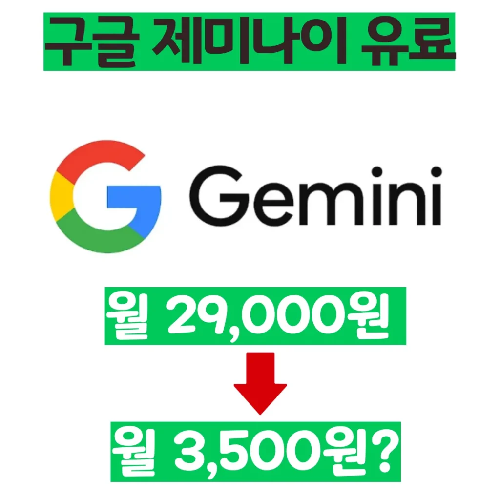 제미나이 할인