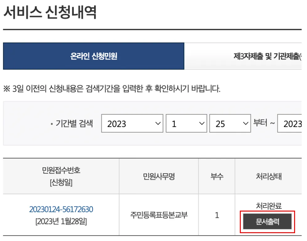 주민등록등본 발급방법4