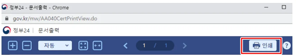 주민등록등본 PDF 발급 8