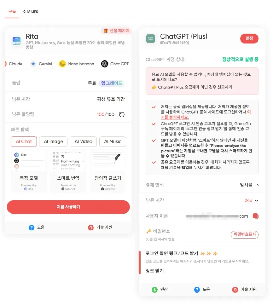 겜스고 챗지피티 구독