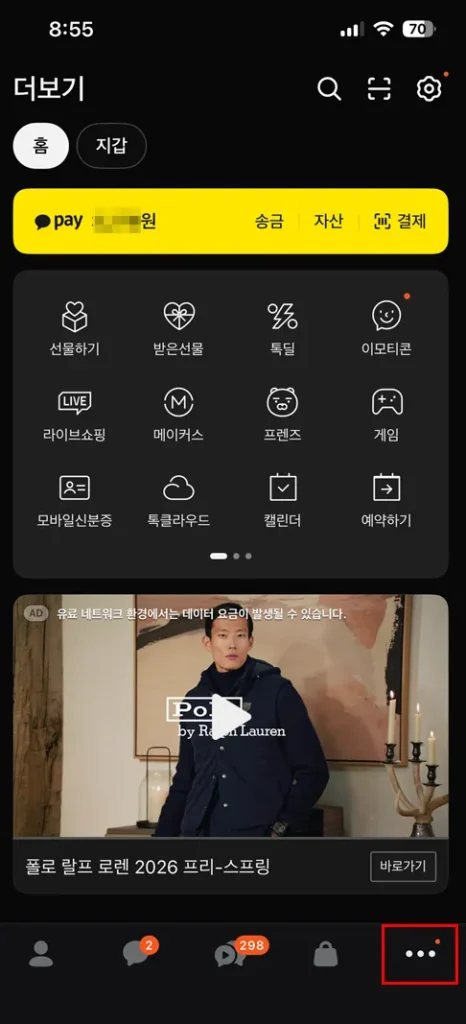 카카오톡 댓글 알림 없애는 법