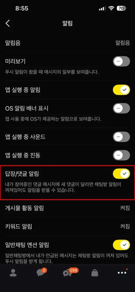 카카오톡 댓글알림 없애는 법