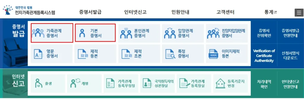 2026 아기통장 추천 - 자녀 가족관계증명서 발급