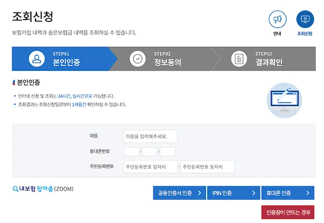 숨은 보험금 찾기