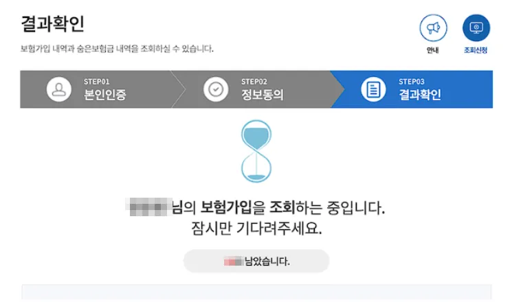 숨은 보험금 찾기