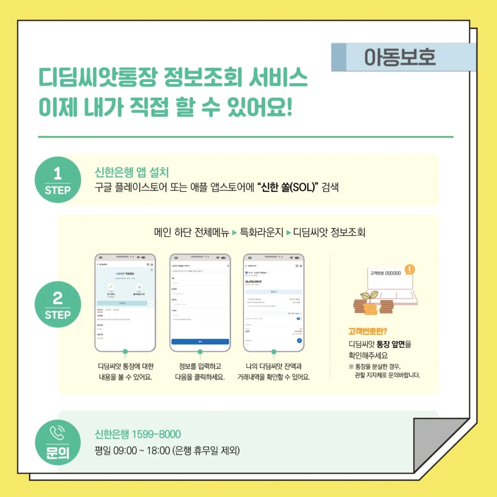 디딤씨앗통장 조회