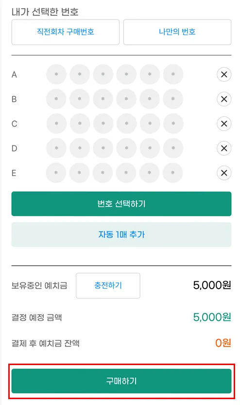 최종 구매하기 버튼