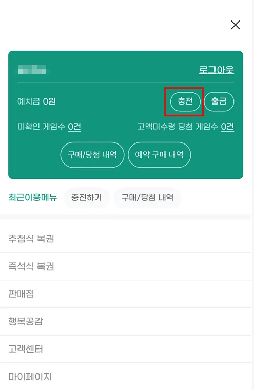 동행복권 예치금 충전 방법 4단계 (케이뱅크 가상계좌) | 로또 온라인 구매 4 동행복권 예치금 충전