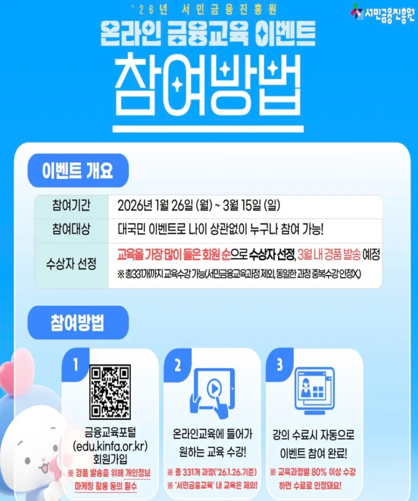 서민금융진흥원 온라인 금융교육