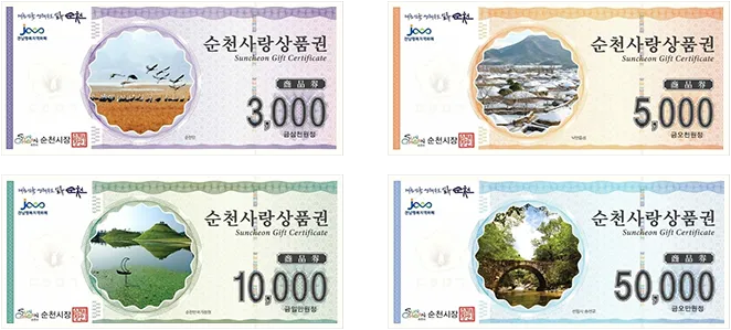 순천사랑상품권 지류형