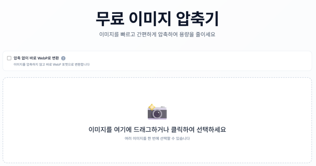 이미지 압축 가이드 1