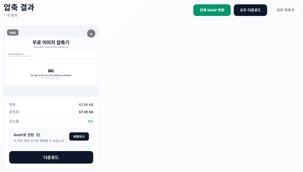 이미지 압축 가이드 2