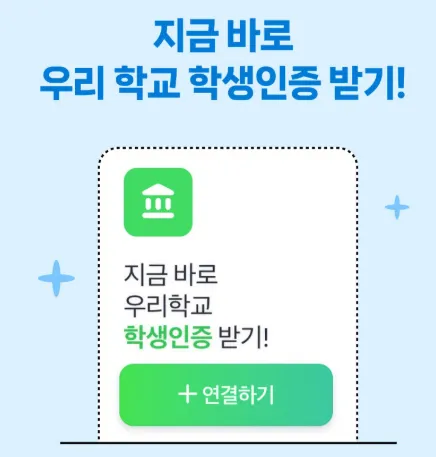 갤럭시 S26 학생할인 총정리: 네이버 학생 인증하고 최대 30만 원 혜택받기 3 갤럭시 s26 학생할인