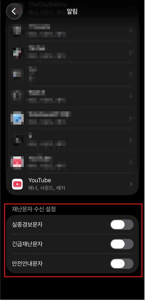 아이폰 실종문자 끄는법
