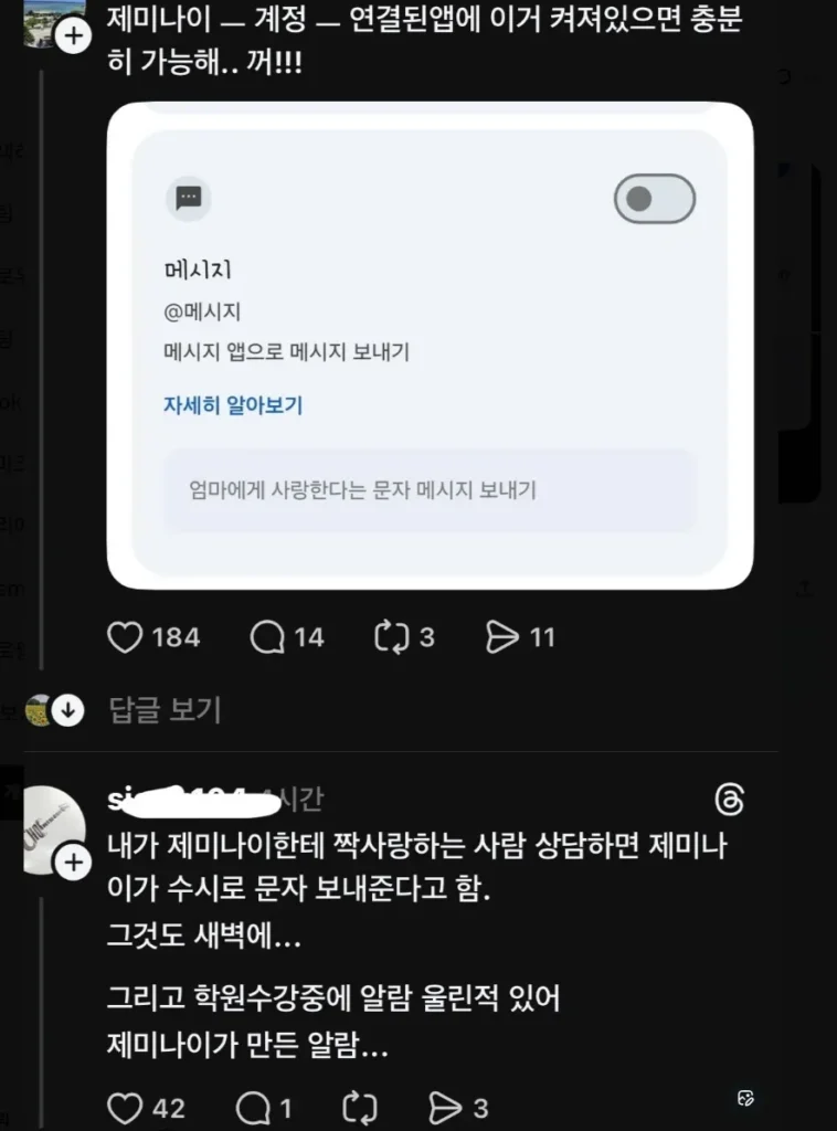 AI가 내 뒷조사를? 갤럭시에 숨겨진 '이 기능' 당장 끄세요 (제미나이 문자 사고) 4 삼성 갤럭시 제미나이 연동으로 인한 전화 및 문자 오작동 피해 사례 댓글 모음