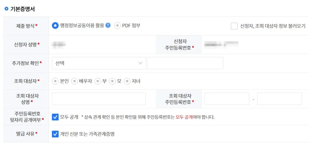 온라인 조상땅찾기 조회 방법 및 신청 자격 총정리 (방문 없이 3일 만에 확인) 4 조상땅찾기 - 기본증명서