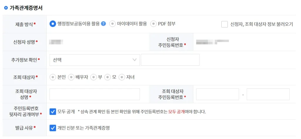 온라인 조상땅찾기 조회 방법 및 신청 자격 총정리 (방문 없이 3일 만에 확인) 5 조상땅찾기 - 가족관계증명서