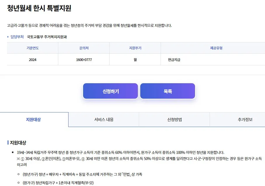 복지로 청년월세지원