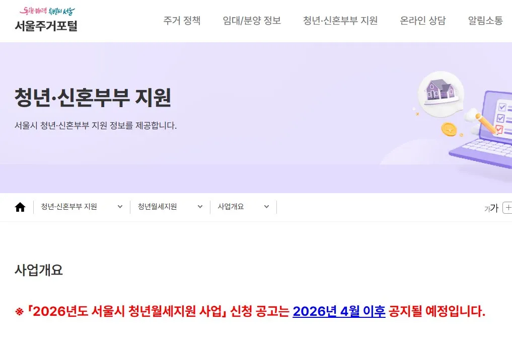 서울주거포털 청년월세지원