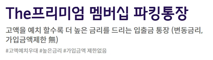 예가람 프리미엄 통장