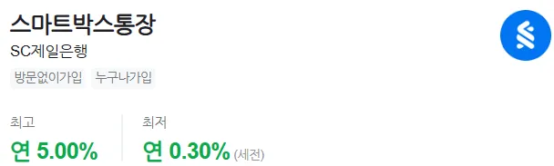 SC제일 스마트박스