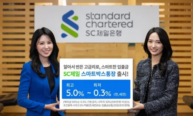 SC제일 스마트박스