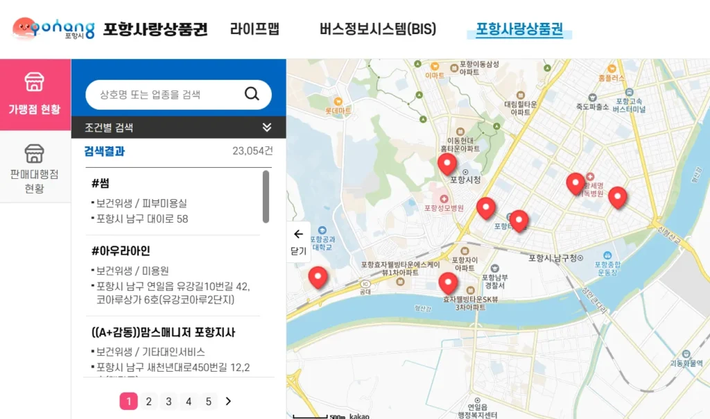 포항사랑상품권 사용처