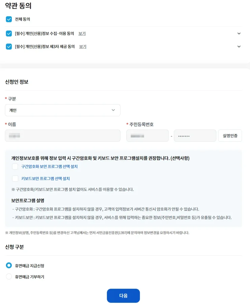 휴면예금찾아줌