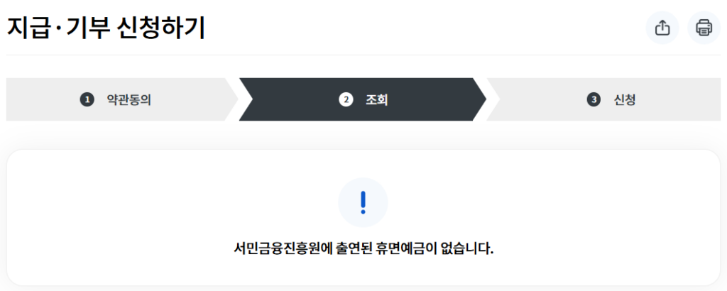 휴면예금찾기방법