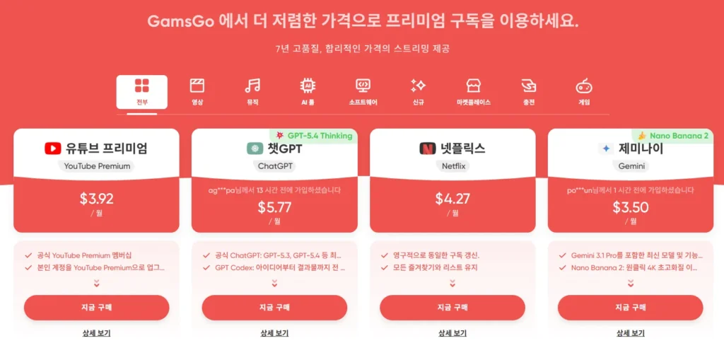 겜스고 서비스 소개