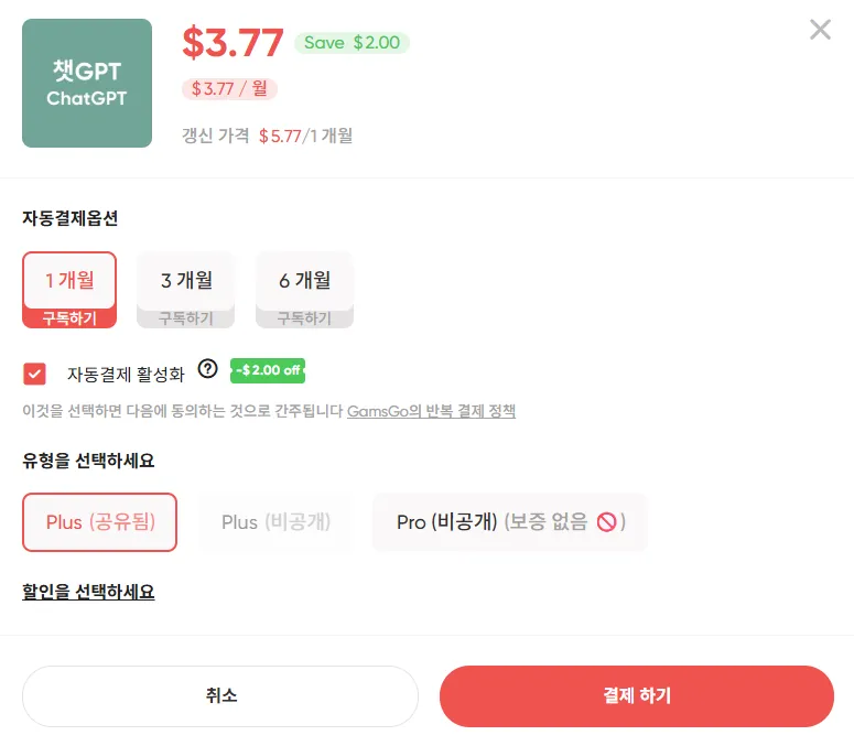 ChatGPT 상품 소개