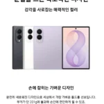 갤럭시 폴드8 출시일 가격 색상 및 사전예약 자급제 최저가 할인 혜택 총정리 5 스크린샷 2026 07 28 102832